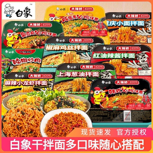 白象拌乐多盒装版面懒人速食简餐爆辣火鸡面椒麻鸡丝上海葱油拌面