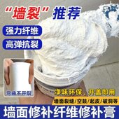 补墙膏纤维抗裂修补膏墙面裂缝防水防潮墙体吊顶开裂修补白色腻子