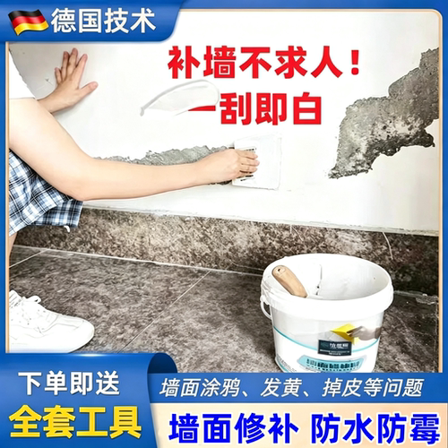 【德国专研】补墙膏墙面修补膏白色墙壁墙体裂缝修复防水防霉腻子