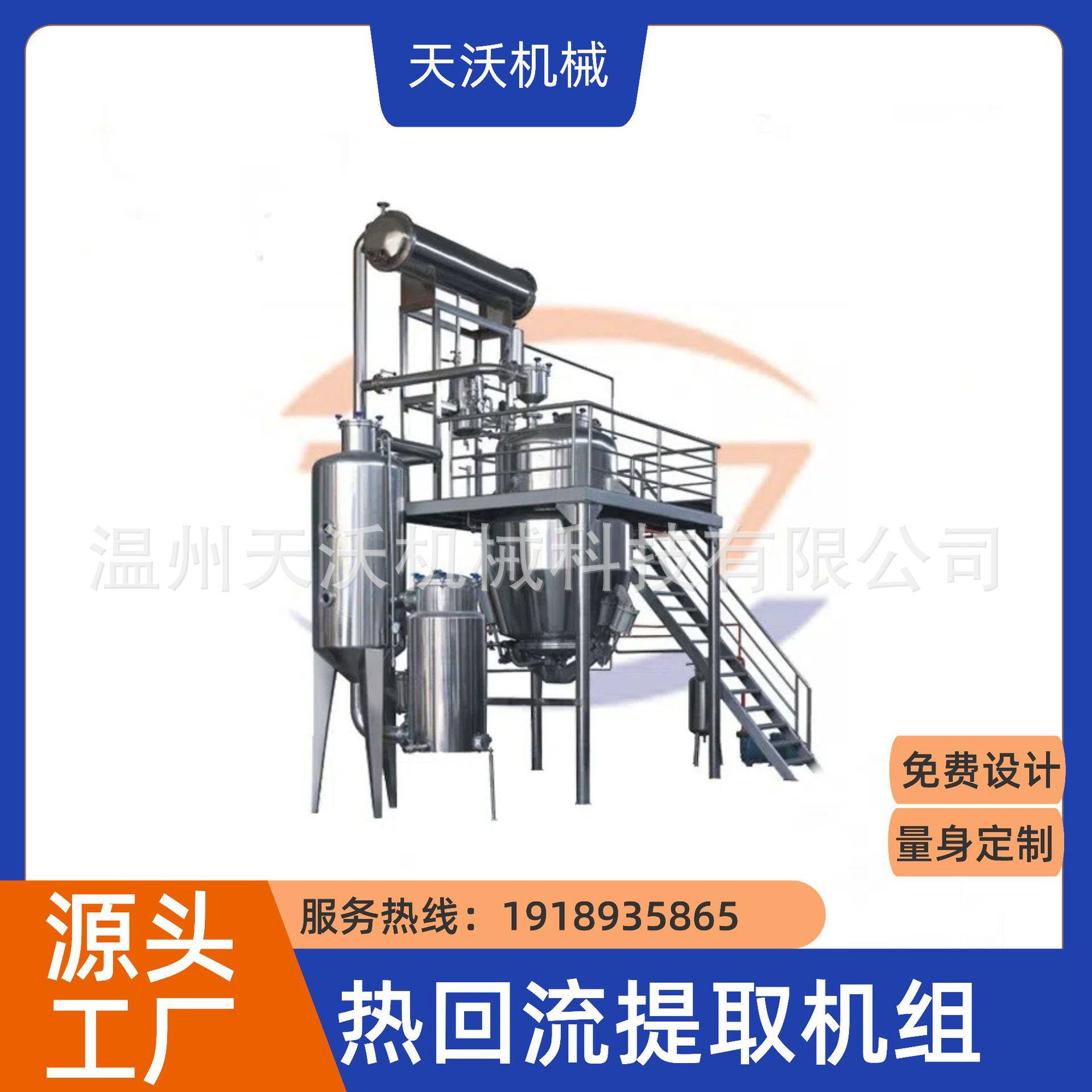 实验型鼠尾草精油纯露提取设备 植物精油提取 热回流提取单效浓缩