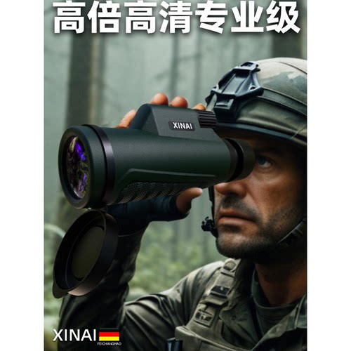德国2026新款单筒望远镜高倍高清专业级日夜视两用视演唱会户外