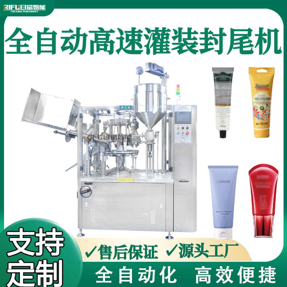 高速软管灌装封尾机护发素胶水炼乳BB霜膏体灌自动封尾机定制