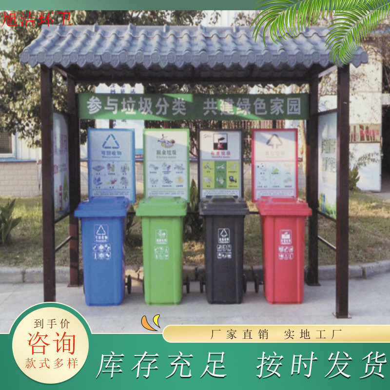 小区垃圾分类亭放四个垃圾箱生活垃圾有去处按需定制垃圾桶分类架