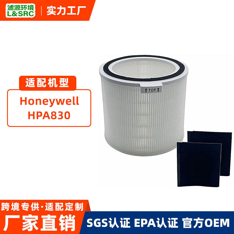 工厂定制适配Honeywell HPA830 H13系列空气净化器滤芯HEPA过滤网
