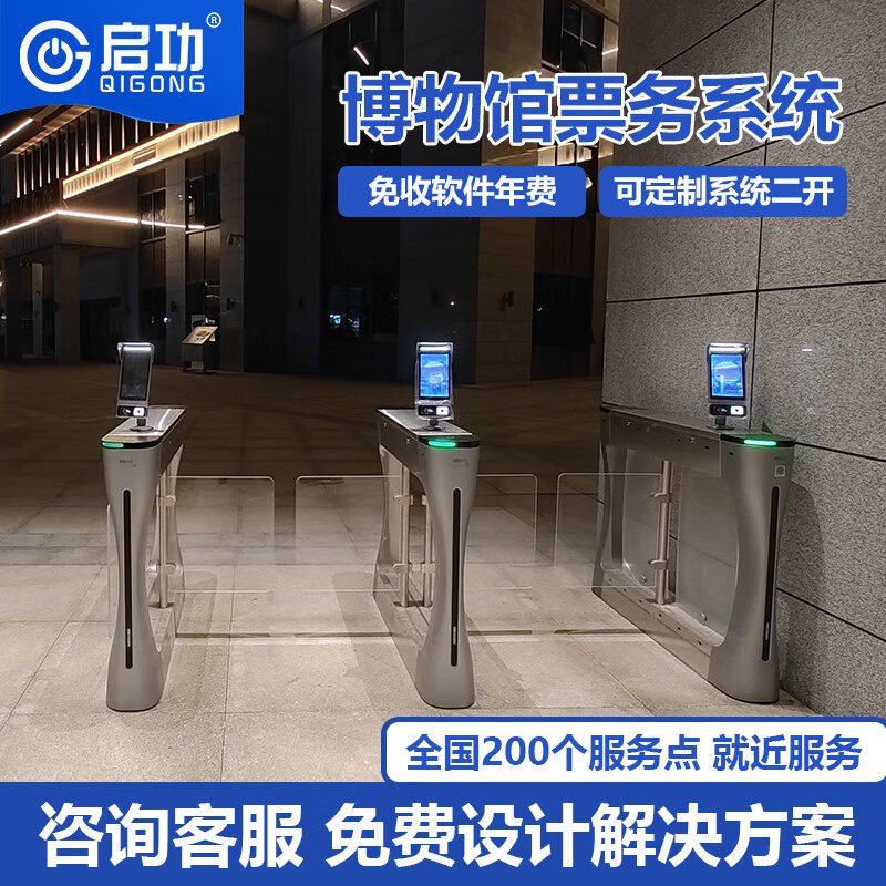 场馆验票闸机游客管理博物馆水上乐园售票系统景区票务系统