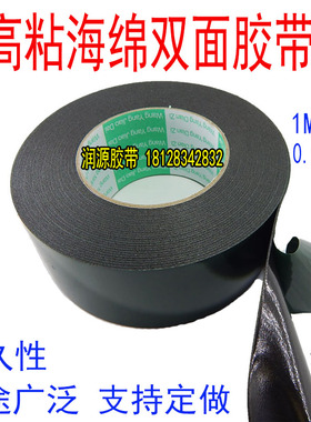 PE海绵双面胶带 强力泡棉 绿膜黑色高黏 绿色汽车海棉0.5MM厚包邮