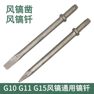 G10风镐钎 尖头气铲头铲仟铲头弹簧风镐管风加长扁头风镐凿风镐头