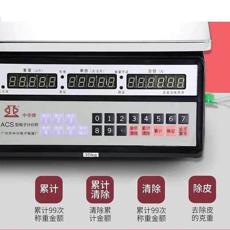 牌电子秤a高精度计价秤耐用双面防水称不锈钢称30公斤计重台秤