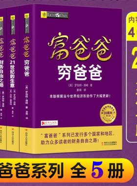 富爸爸穷爸爸全套5册原版新版20周年修订完整版理财管理书籍财务（赠五天直播课程）