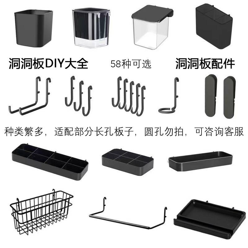 黑色洞洞板配件通用适配长孔置物架收纳盒适宜家用挂篮餐柜挂钩