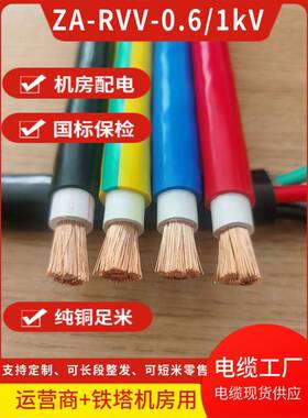机房电缆ZA-RVV1*35/95双层护套双层绝缘ZARVV1*25接地线RVVZ1*50