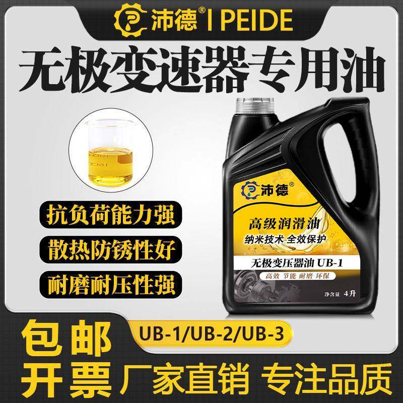 无级变速器油UB-3牵引液UB-1UB-2牵引油无极减速机油专用油润滑油,工业油品/胶粘/化学/实验室用品,工业润滑油,淘宝优惠券,粉丝福利购,淘宝优惠卷