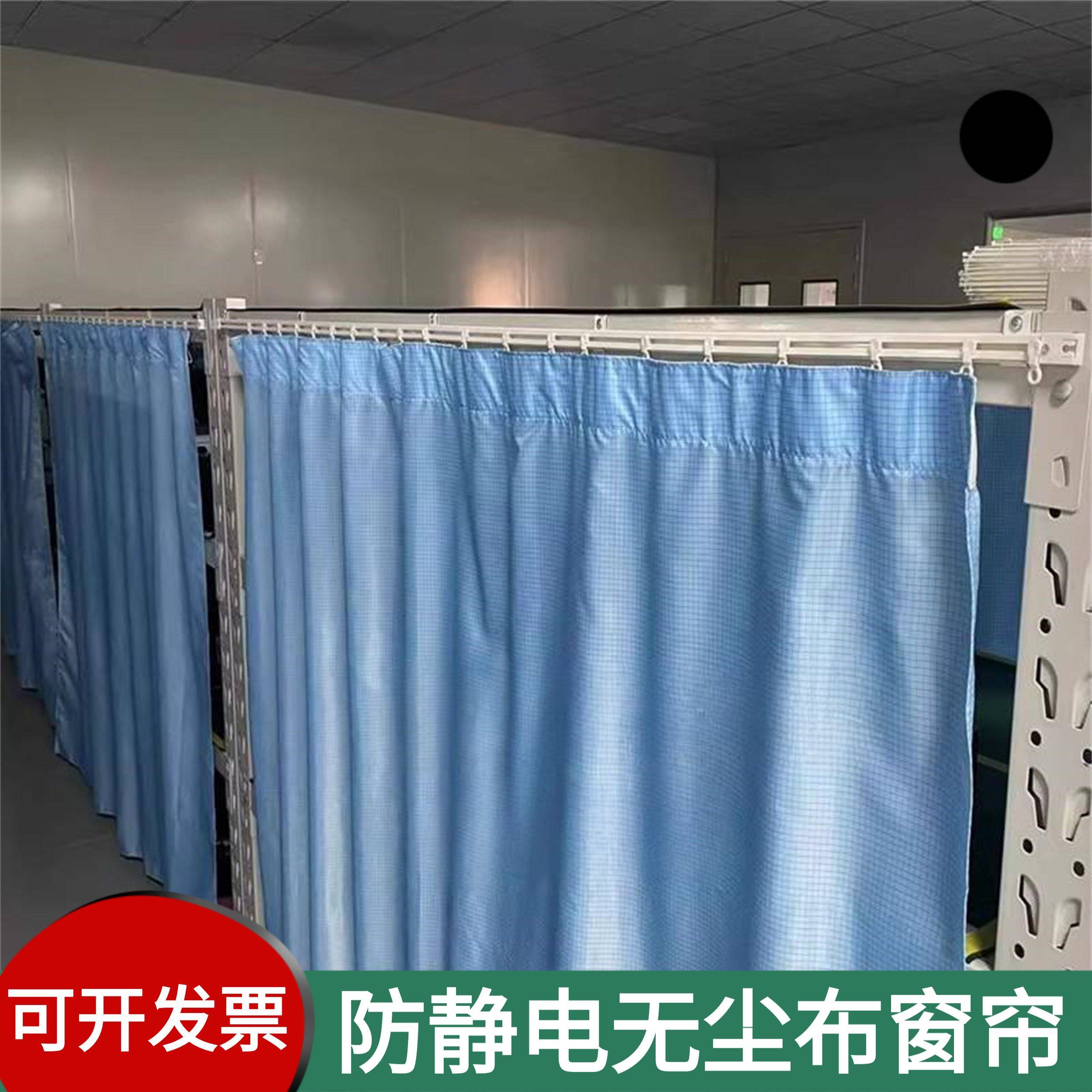 防静电窗帘门帘阻燃防尘罩盖布无尘车间布帘周转车罩子仪器遮盖布