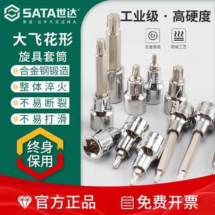 世达大飞花形旋具套筒12.5mm梅花套管批头T27/T30/T40/T45/T50T55