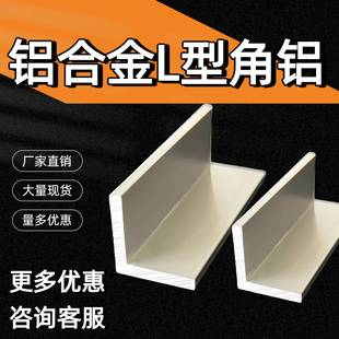 铝合金不等边L型角铝挤型材料 7字形包边护角装饰条 收边收口铝压