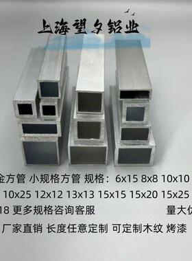 铝合金方管8x8 10x10 12x12 15xx15 16x16 18x18小方管矩形铝管