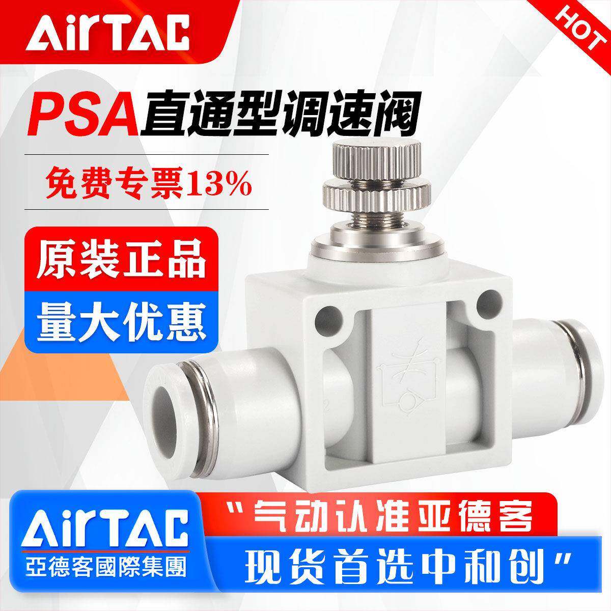亚德客气动气管接头单向节流阀PSA4 6 8 10 12直通型气路调速阀