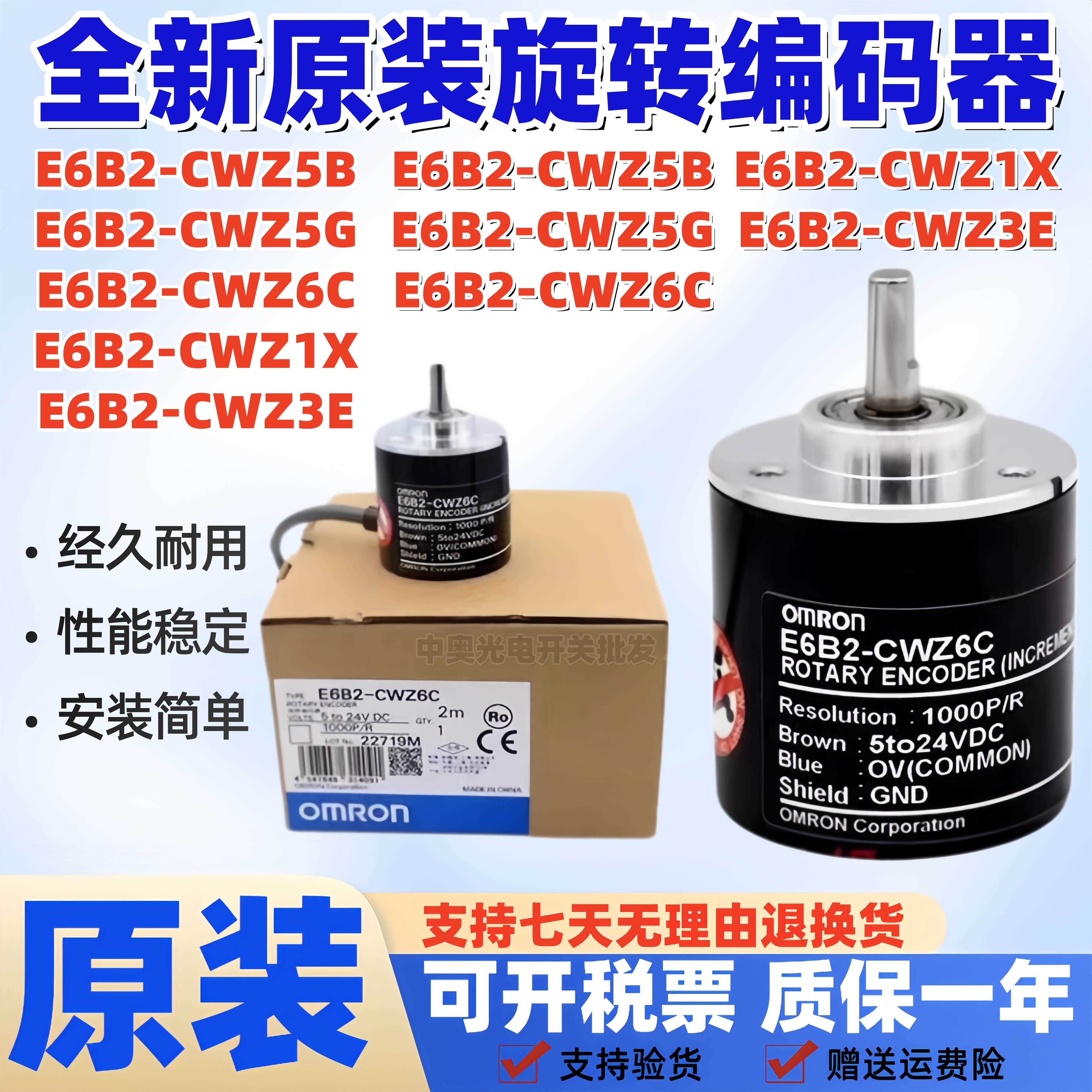 欧姆龙旋转编码器E6B2-CWZ6C Z5B 1X 3E G原装光电编码器1000/PR