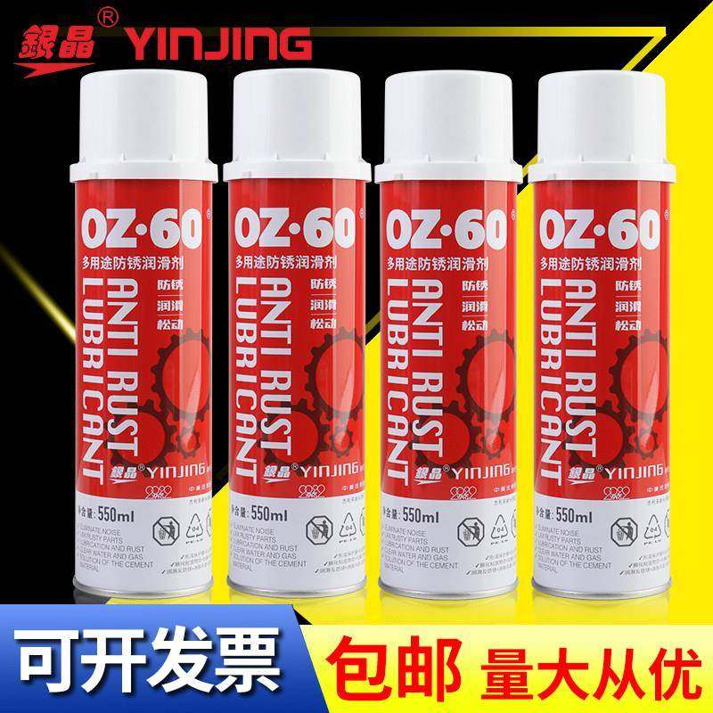 银晶OZ-60多用途防锈润滑剂 除锈润滑喷雾除油垢强力去锈正品包邮,工业油品/胶粘/化学/实验室用品,工业润滑油,淘宝优惠券,粉丝福利购,淘宝优惠卷