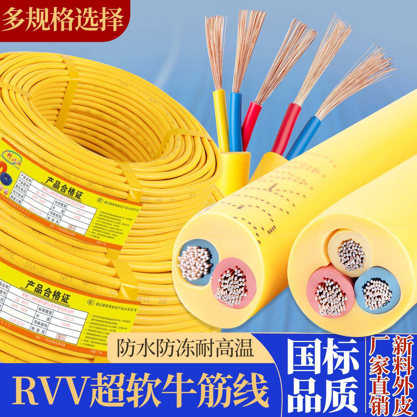 珠江电线国标软电缆防冻234芯1/1.5/2.5/4/6电源线家用延长护套线