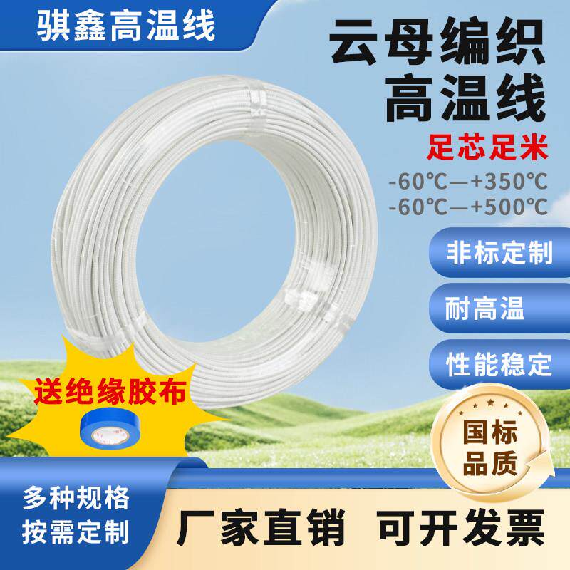 云母编织高温线500度防火阻燃耐高温导线2.5平方电磁加热高温电线