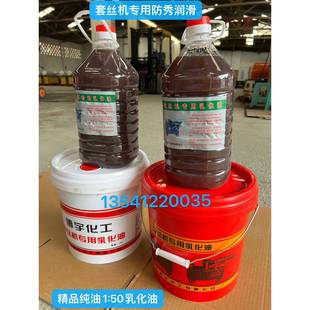 滚丝机乳化油套丝机乳化油钢筋车丝机冷却液钢筋滚丝机配件套丝轮