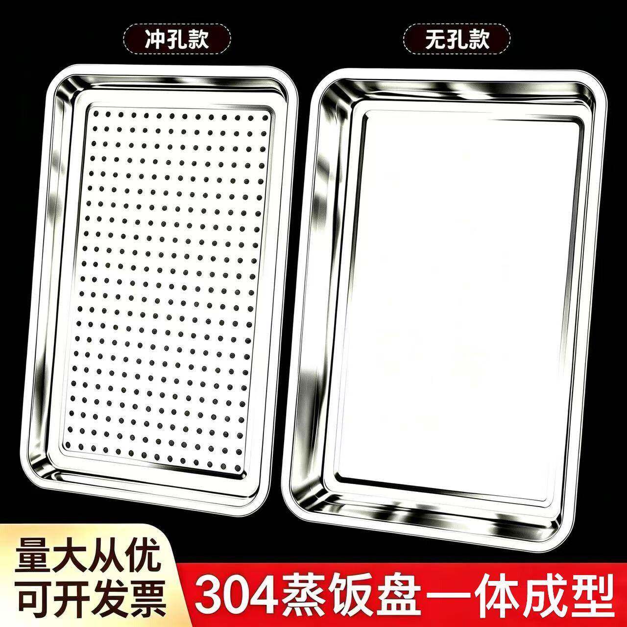 304不锈钢蒸饭盘长方形蒸箱带孔60*40蒸盘商用蒸饭柜专用托盘方盘