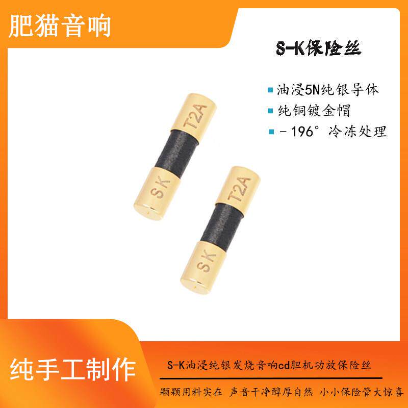 S-K发烧级单晶纯银油浸保险丝CD功放胆机HiFi音响保险管5x20mm