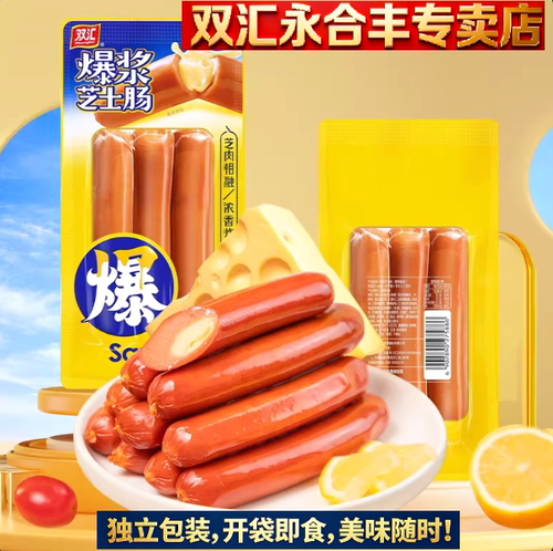 双汇爆浆奶油芝士夹心即食肠