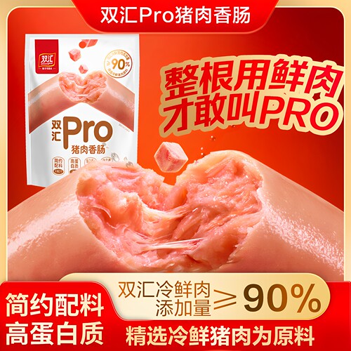 双汇PRO猪肉香肠40g*8支即食