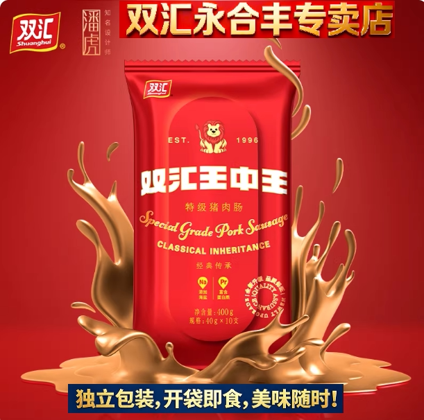 双汇王中王特级猪肉肠休闲零售泡面搭档整箱批发烤香肠年货大促销