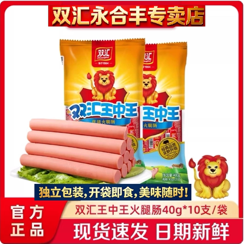 双汇王中王火腿肠40g*10支