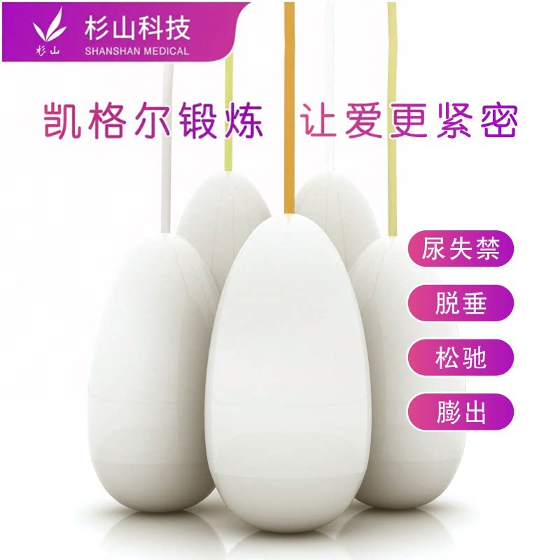 杉山盆底肌肉锻炼产后恢复私密锻炼凯格尔运动月子中心三甲同款