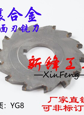 非标定制硬质合金三面刃铣刀片刀盘锯片YG8镶钨钢160x8 180x10