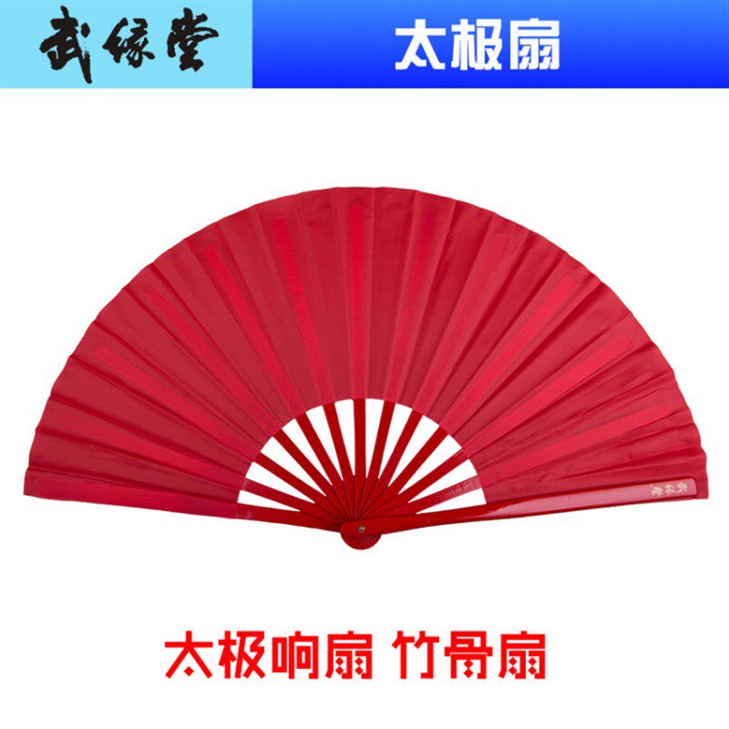 武缘堂包邮大太极武术练功功夫竹骨舞台表演功夫扇