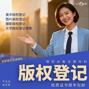 加急美术作品版权登记logo著作权申请保护图形文字视频摄影代办