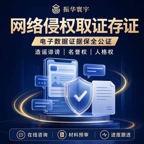 造谣诽谤公证取证名誉权受损