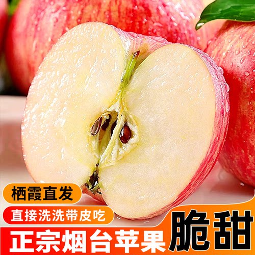 烟台苹果新鲜水果红富士脆甜8090