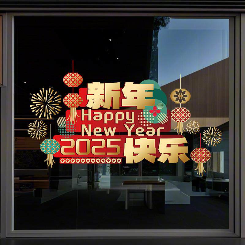 2025新年快乐装饰静电贴春节店铺玻璃门贴纸橱窗窗花氛围布置贴画