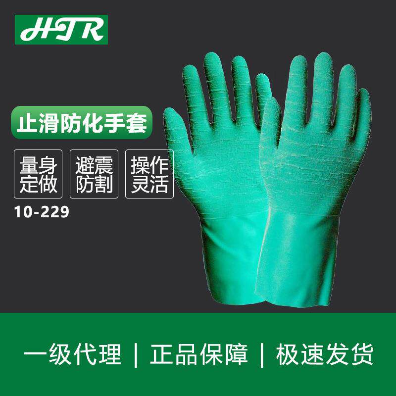 海太尔止滑防化手套10-229