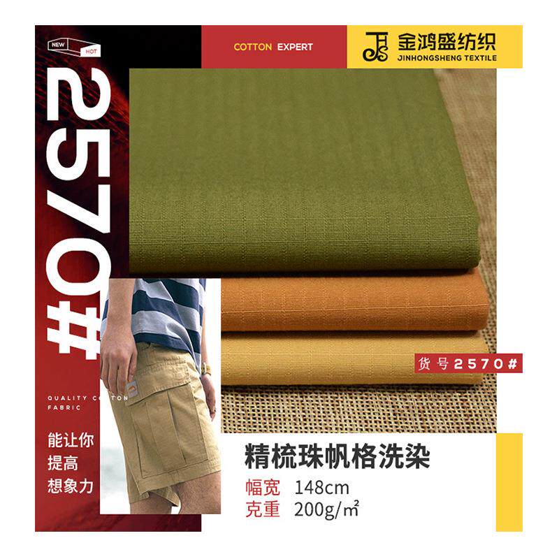 21支加密珠帆格布 精梳全棉平纹珠帆布 春夏休闲裤衬衫外套面料