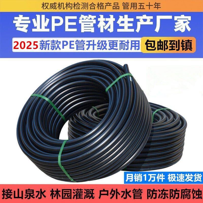 一两寸灌溉32自来水水管50硬管2025PE管16四六分热熔穿线三PE6340