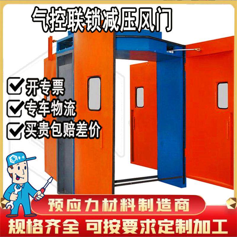 FMJ-4.0*3.5全自动圆弧形门 矿用气控联锁减压风门