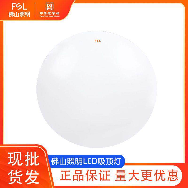 佛山照明 LED吸顶灯阳台灯卧室灯厨房厨卫灯过道灯现代简约
