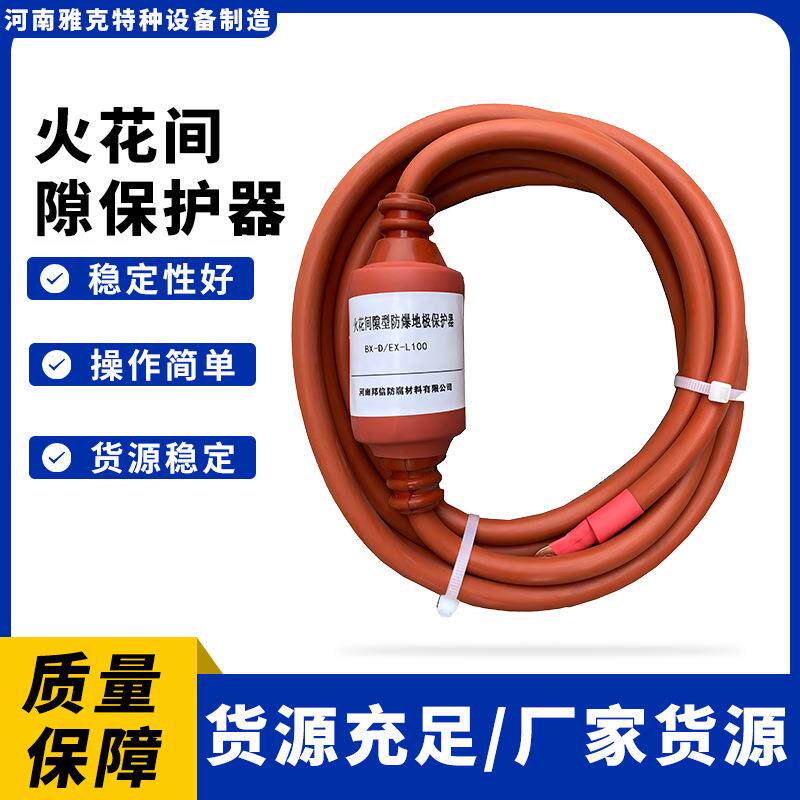 火花间隙地级保护器 等电位连接器 防爆火花间隙保护器防爆接线箱