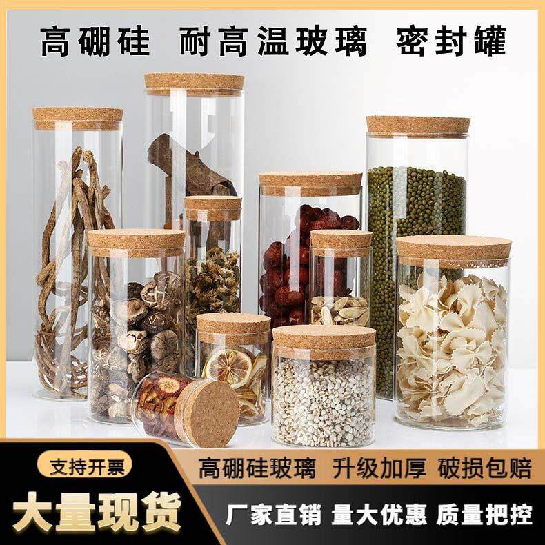 高硼硅玻璃密封罐 软木盖储物罐 厨房杂粮干果茶叶罐透明收纳瓶