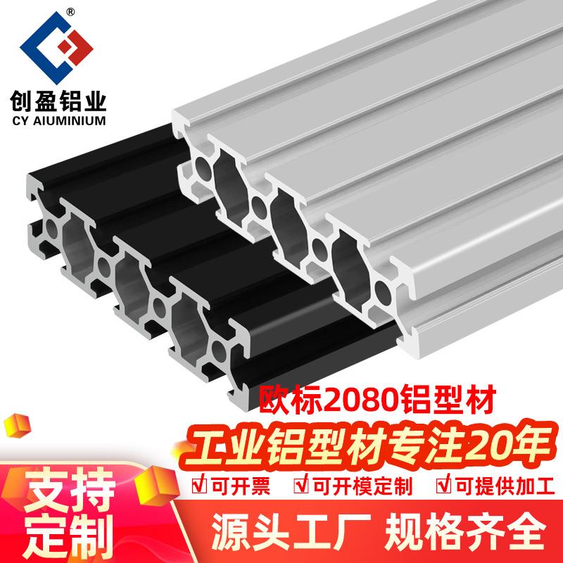 欧标2080工业铝型材欧标20*80黑色铝合金型材自动生产流水线铝材