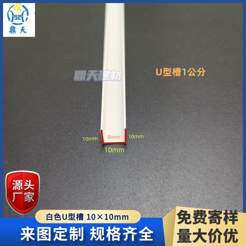 PVC塑料卡槽滴水线条外墙分隔条U型槽工艺槽分隔条门缝包边修边条