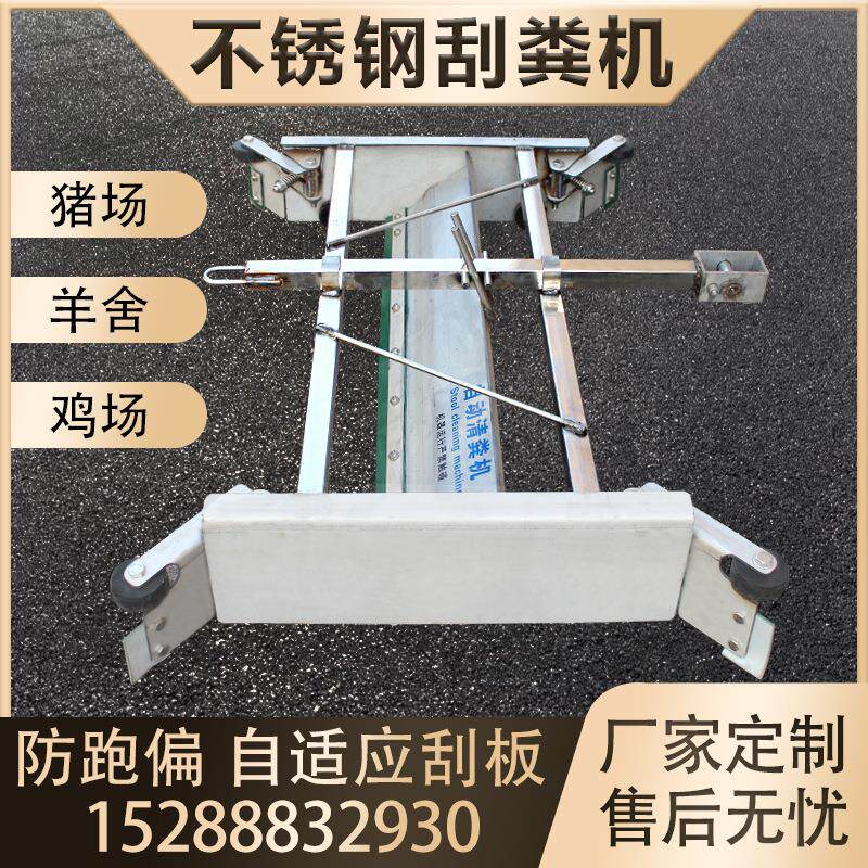 全自动刮粪机全套养殖场养猪场设备牛场不锈钢羊鸡舍清粪机刮粪板