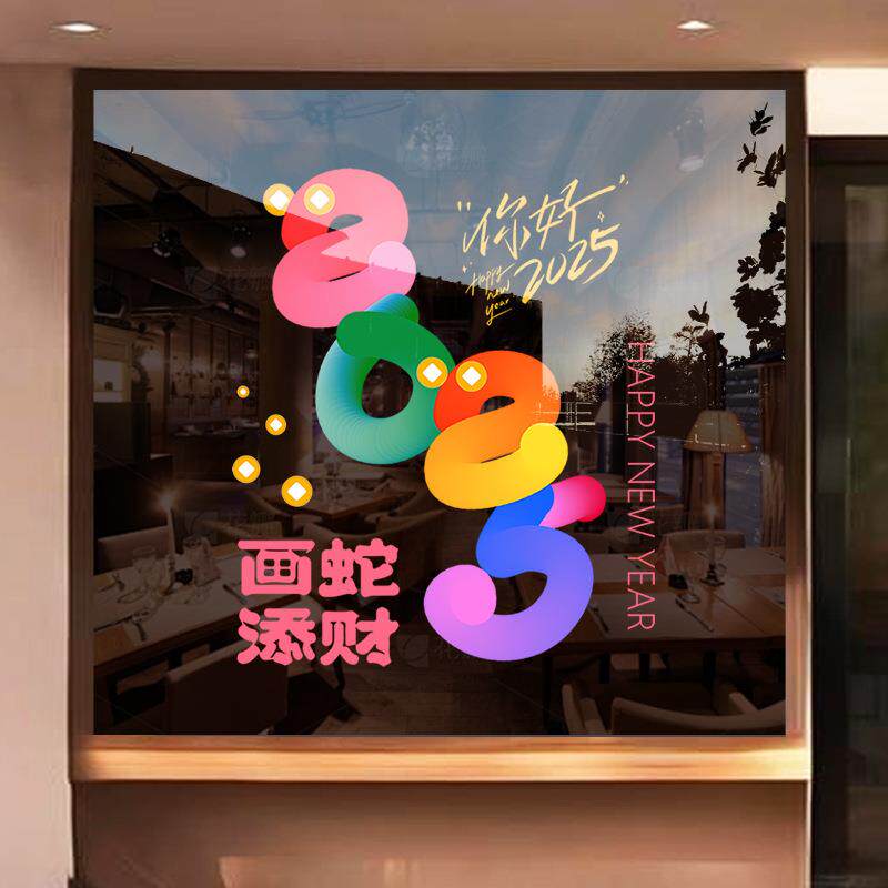 2025蛇年ins卡通新年装饰品玻璃门贴纸春节窗贴过年静电窗花贴画